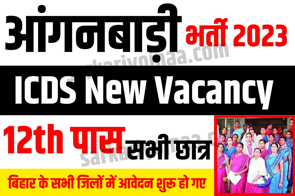 ICDS Bihar Anganwadi Vacancy