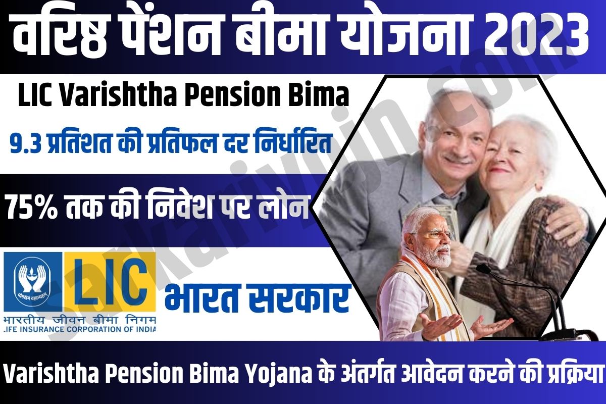 LIC Varishtha Pension Bima