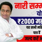 Nari Samman Yojana Form