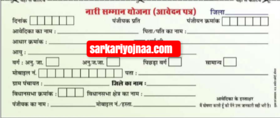 Nari Samman Yojana Online Form