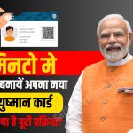 New Ayushman Card Online