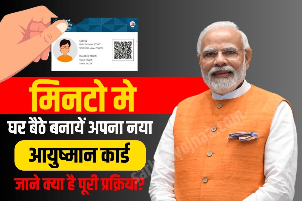 New Ayushman Card Online