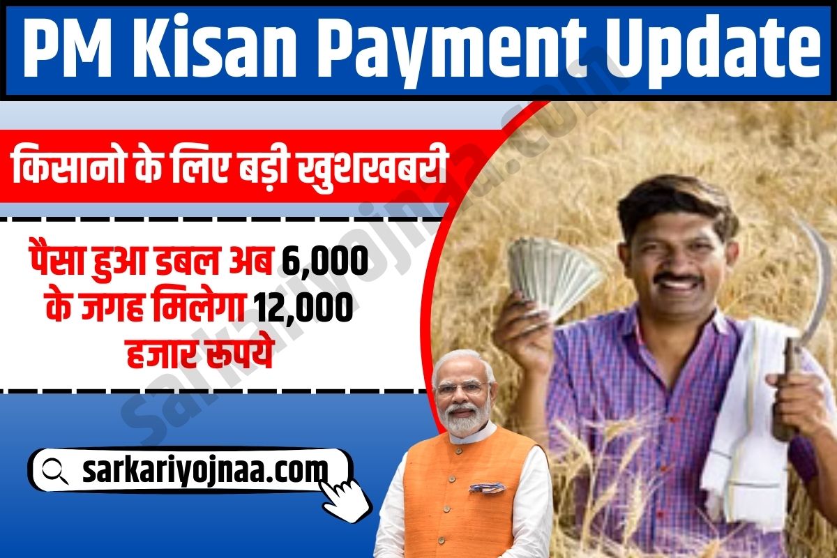 PM Kisan Payment Update