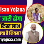 PM Kisan Yojana