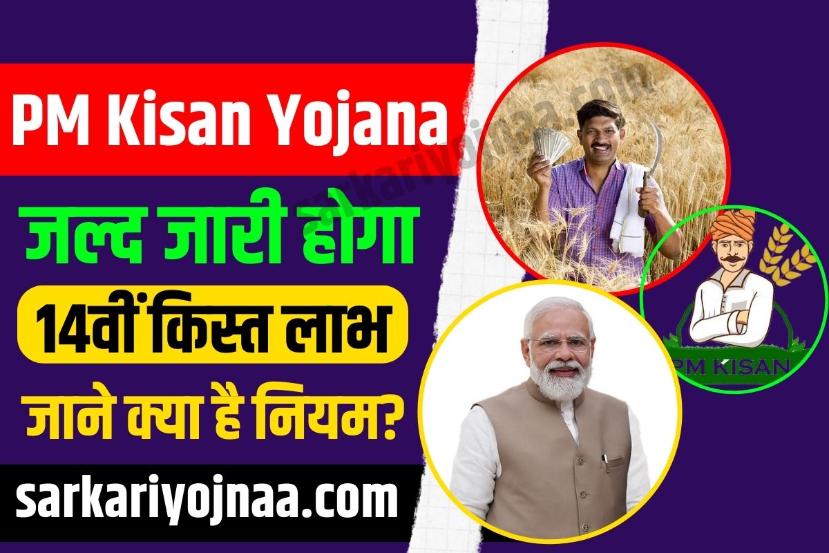PM Kisan Yojana,प्रधानमंत्री किसान योजना
