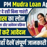 PM Mudra Loan Apply (1)