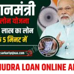 PM Mudra Loan Apply