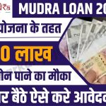PM Mudra Lone Yojana