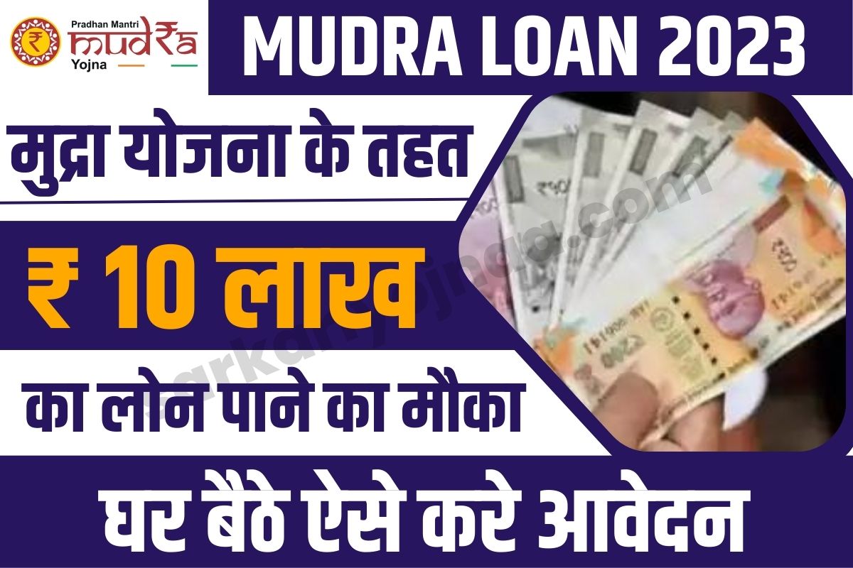 PM Mudra Lone Yojana