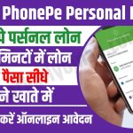 PhonePe Personal Loan 2023