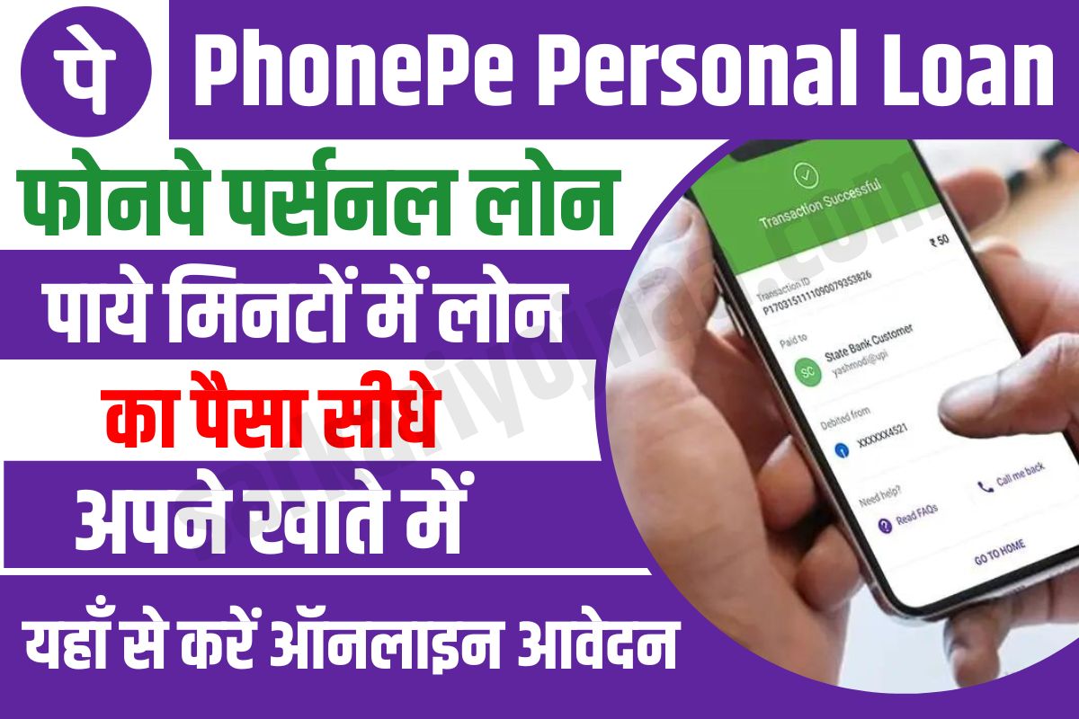 PhonePe Personal Loan 2023 