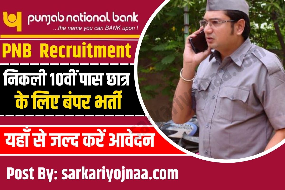 Punjab National Bank Recruitment,PNB Recruitment Educational qualification 