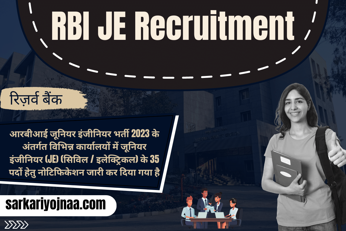 RBI JE Recruitment 2023 भारतीय रिजर्व बैंक जूनियर इंजीनियर भर्ती 2023