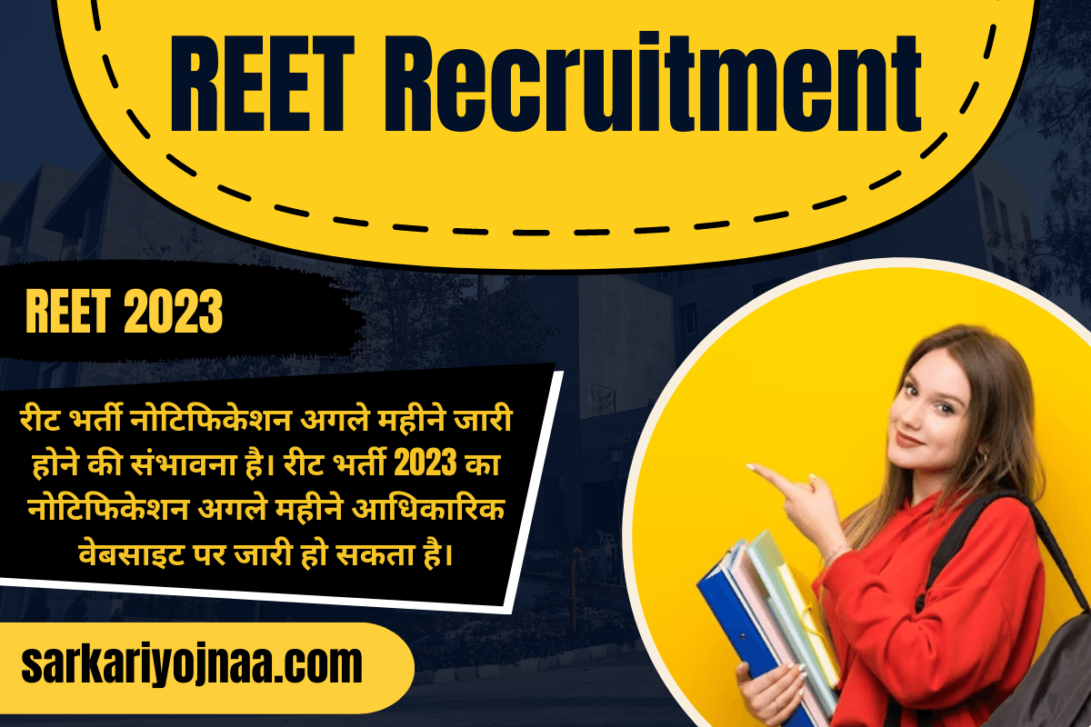 REET Recruitment 2023 रीट भर्ती 2023