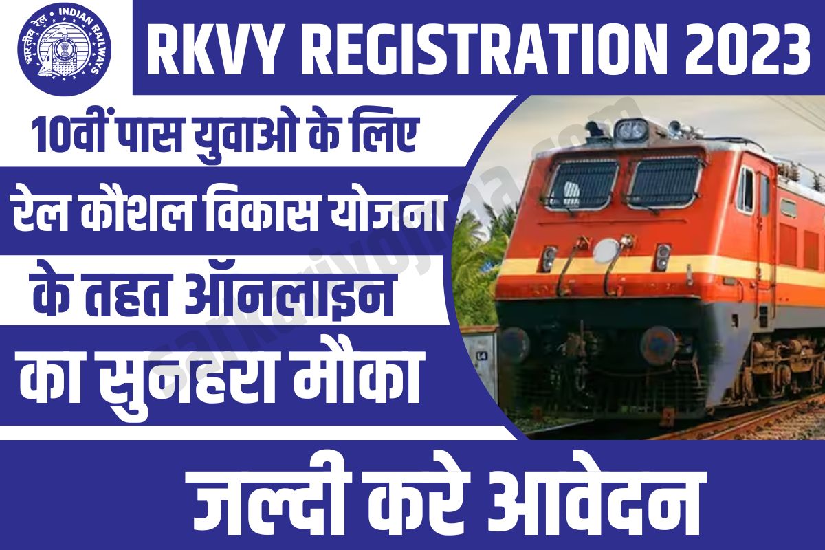 Rail Kaushal Vikas Yojana 2023
