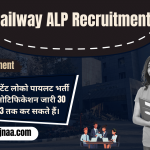 Railway ALP Recruitment 2023 रेलवे असिस्टेंट लोको पायलट भर्ती 2023