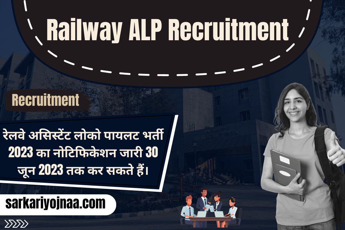Railway ALP Recruitment 2023 रेलवे असिस्टेंट लोको पायलट भर्ती 2023