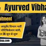 Ayurved Vibhag Recruitment 2023 आयुर्वेद विभाग भर्ती 2023