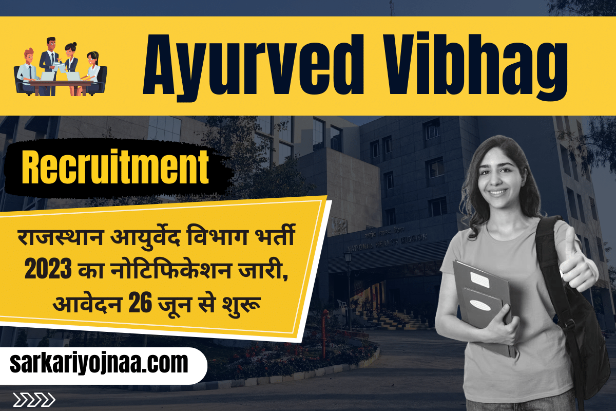 Ayurved Vibhag Recruitment 2023 आयुर्वेद विभाग भर्ती 2023