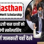 Rajasthan Board Merit Scholarship