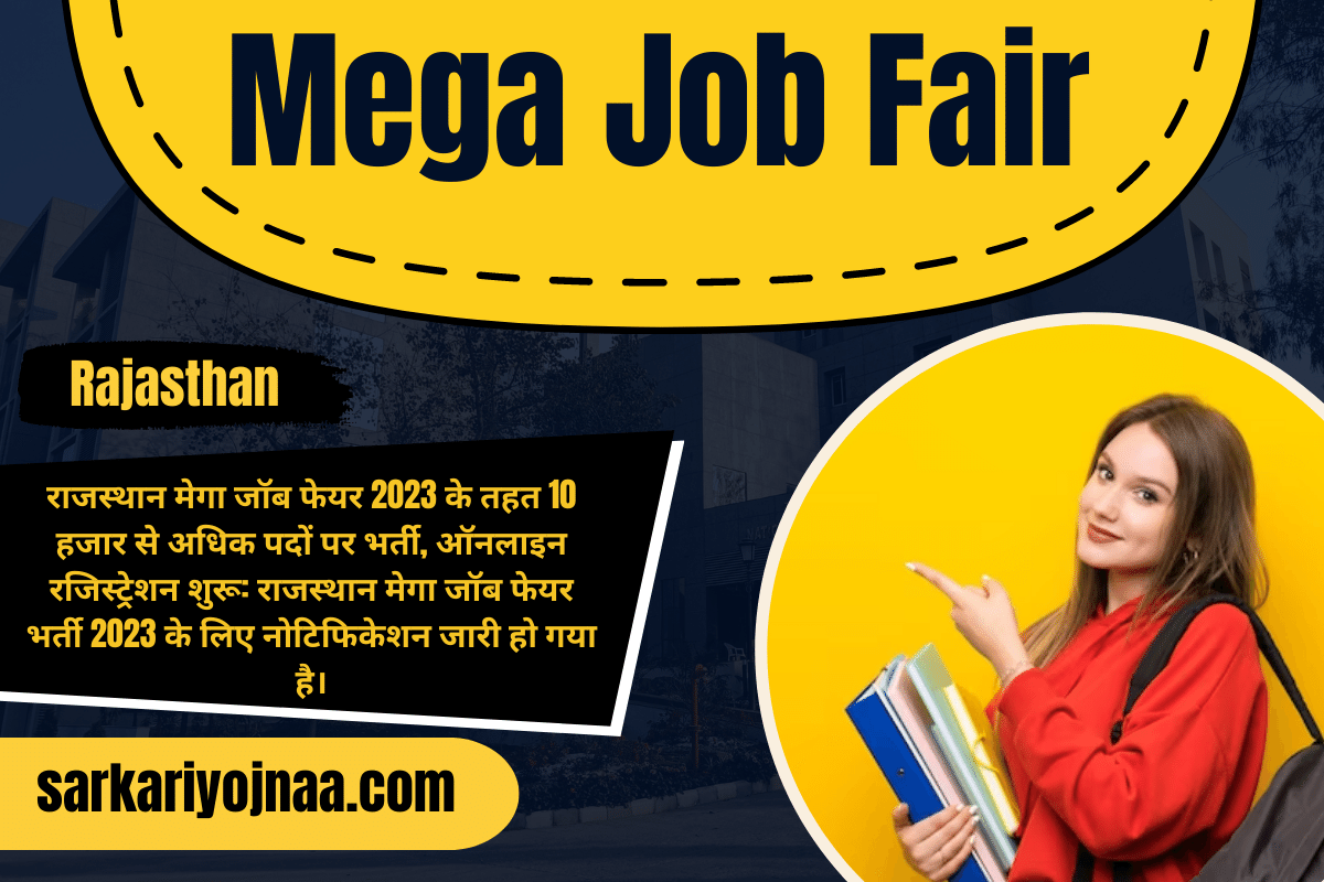 Rajasthan Mega Job Fair 2023 राजस्थान मेगा जॉब फेयर 2023