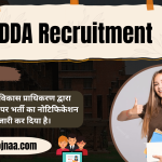 DDA Recruitment 2023 डीडीए भर्ती 2023 दिल्ली विकास प्राधिकरण भर्ती