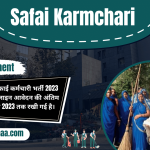 Rajasthan Safai Karmchari Recruitment 2023 सफाई कर्मचारी भर्ती