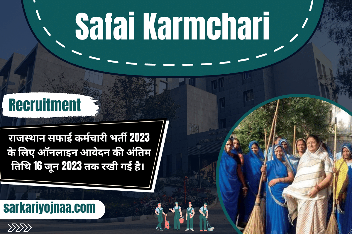 Rajasthan Safai Karmchari Recruitment 2023 सफाई कर्मचारी भर्ती