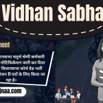 Rajasthan Vidhan Sabha Recruitment 2023 राजस्थान विधानसभा भर्ती