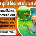 Rashtriya Krishi Vikas Yojana