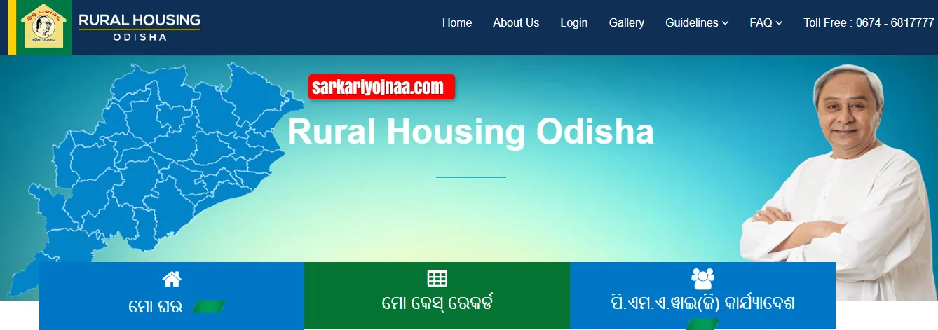 Biju Pakka Ghar Yojana