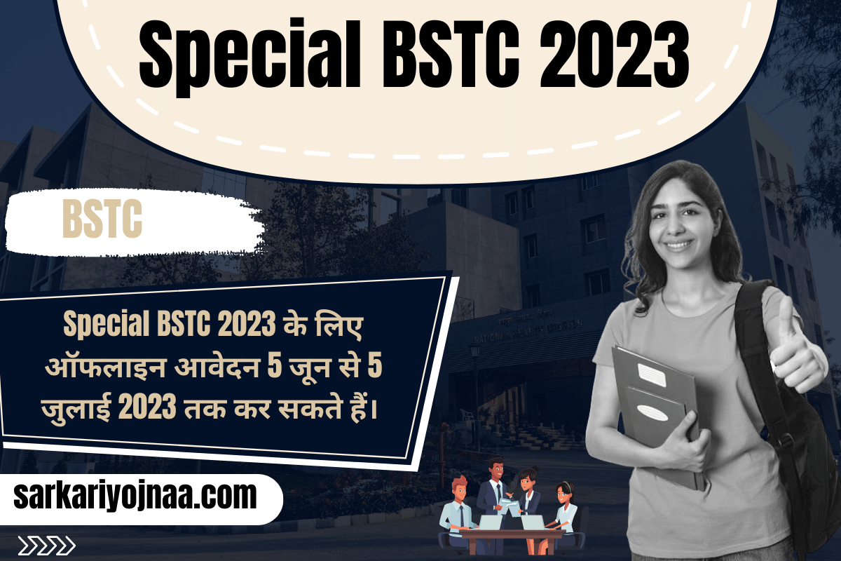 Special BSTC 2023 Application form स्पेशल बीएसटीसी 2023