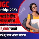 UGC Scholarships 2023