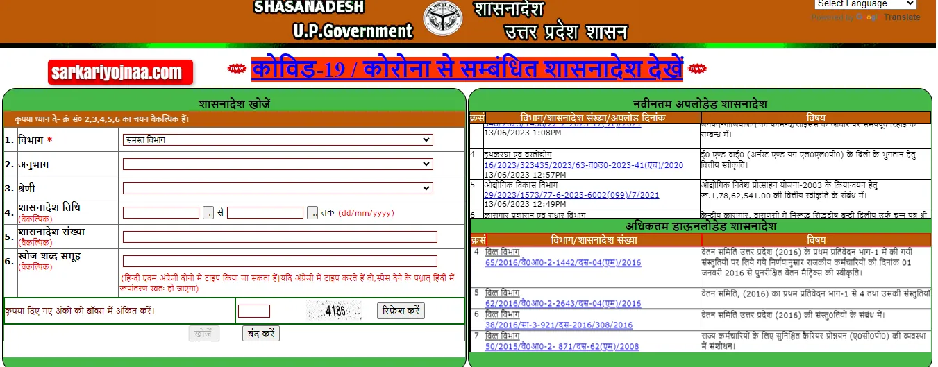 UP Shasanadesh 2023,up shasanadesh shiksha vibhag