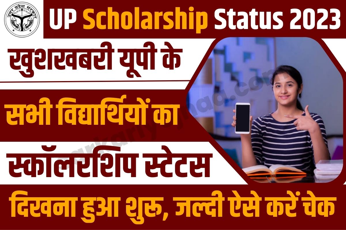 UP Scholarship Status 2023
