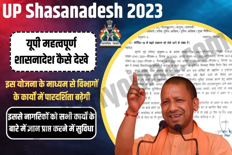 UP Shasanadesh 2023: How to View Important Government Orders Online