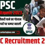 UPSC Recruitment 2023