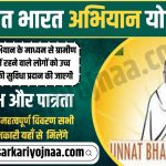 Unnat Bharat Abhiyan Yojana
