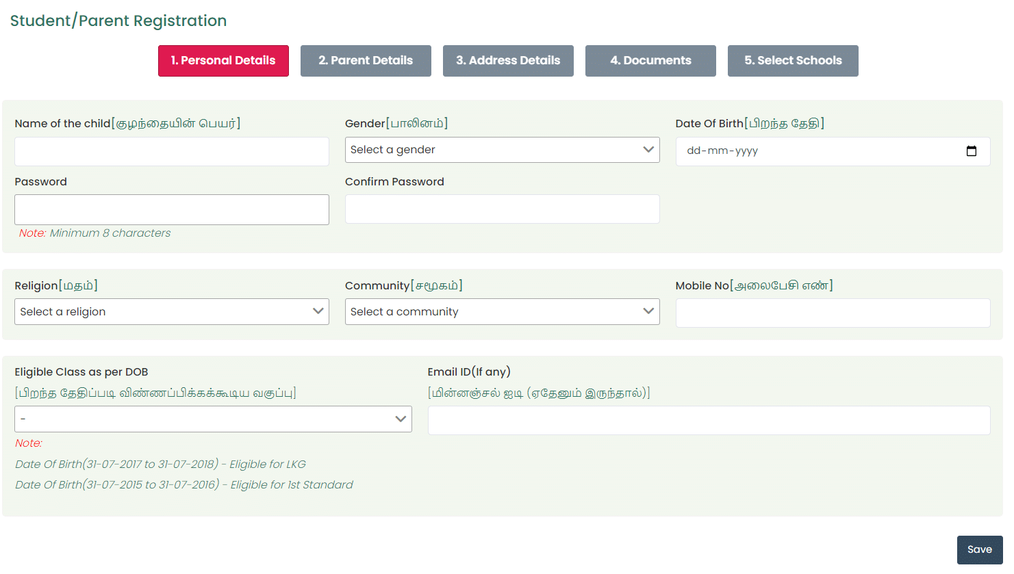 rte tamilnadu application