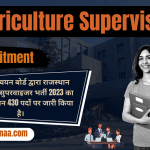 Agriculture Supervisor Recruitment 2023 एग्रीकल्चर सुपरवाइजर भर्ती