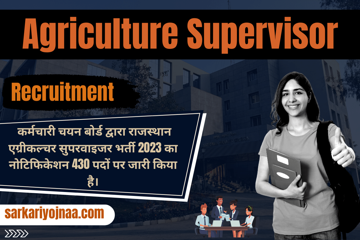 Agriculture Supervisor Recruitment 2023 एग्रीकल्चर सुपरवाइजर भर्ती