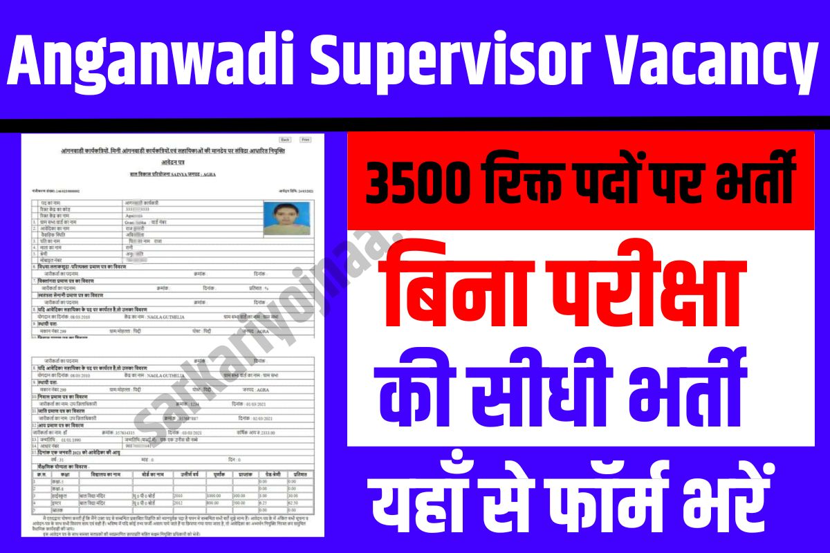 Anganwadi Supervisor Vacancy,anganwadi recruitment document,