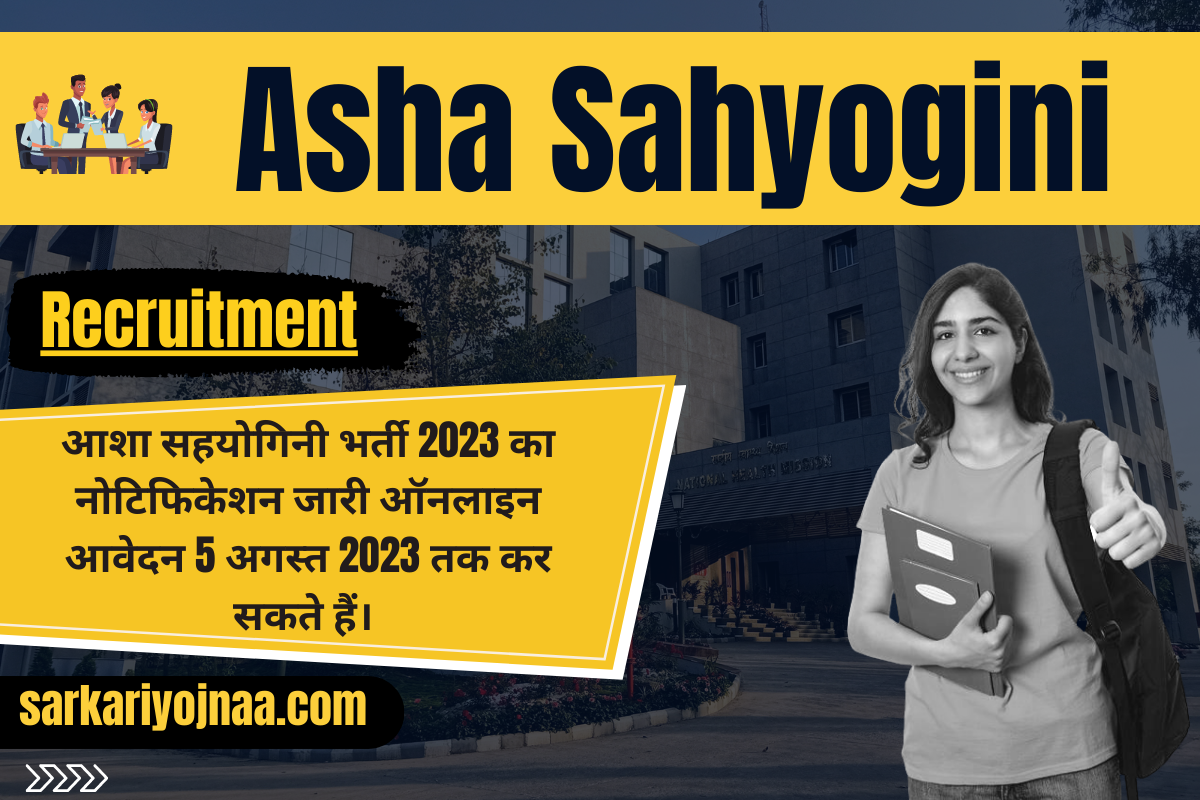 Asha Sahyogini Recruitment 2023 आशा सहयोगिनी भर्ती 2023