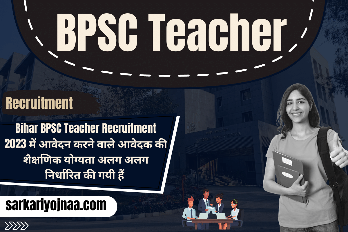 BPSC Teacher Recruitment 2023 बीपीएससी टीचर भर्ती 2023