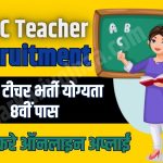 BPSC Teacher Recruitment 2023