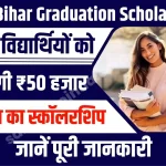 Bihar Graduation Scholarship