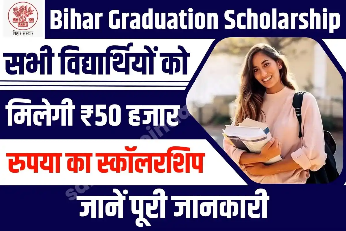 Bihar Graduation Scholarship