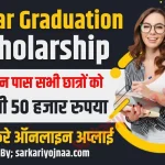 Bihar Graduation Scholarship 2023