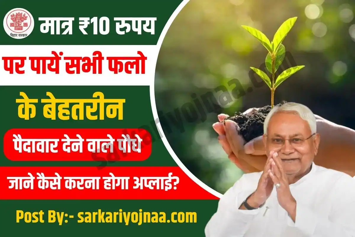 Bihar Krishi Vaniki Yojana