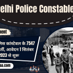 Delhi Police Constable Recruitment 2023 दिल्ली पुलिस कांस्टेब भर्ती